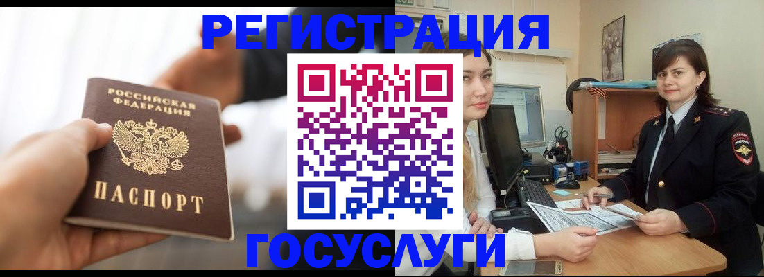 временная регистрация госуслуги в Лангепасе