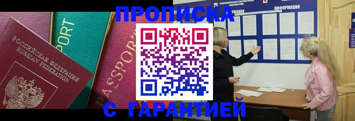 временная прописка в Лангепасе